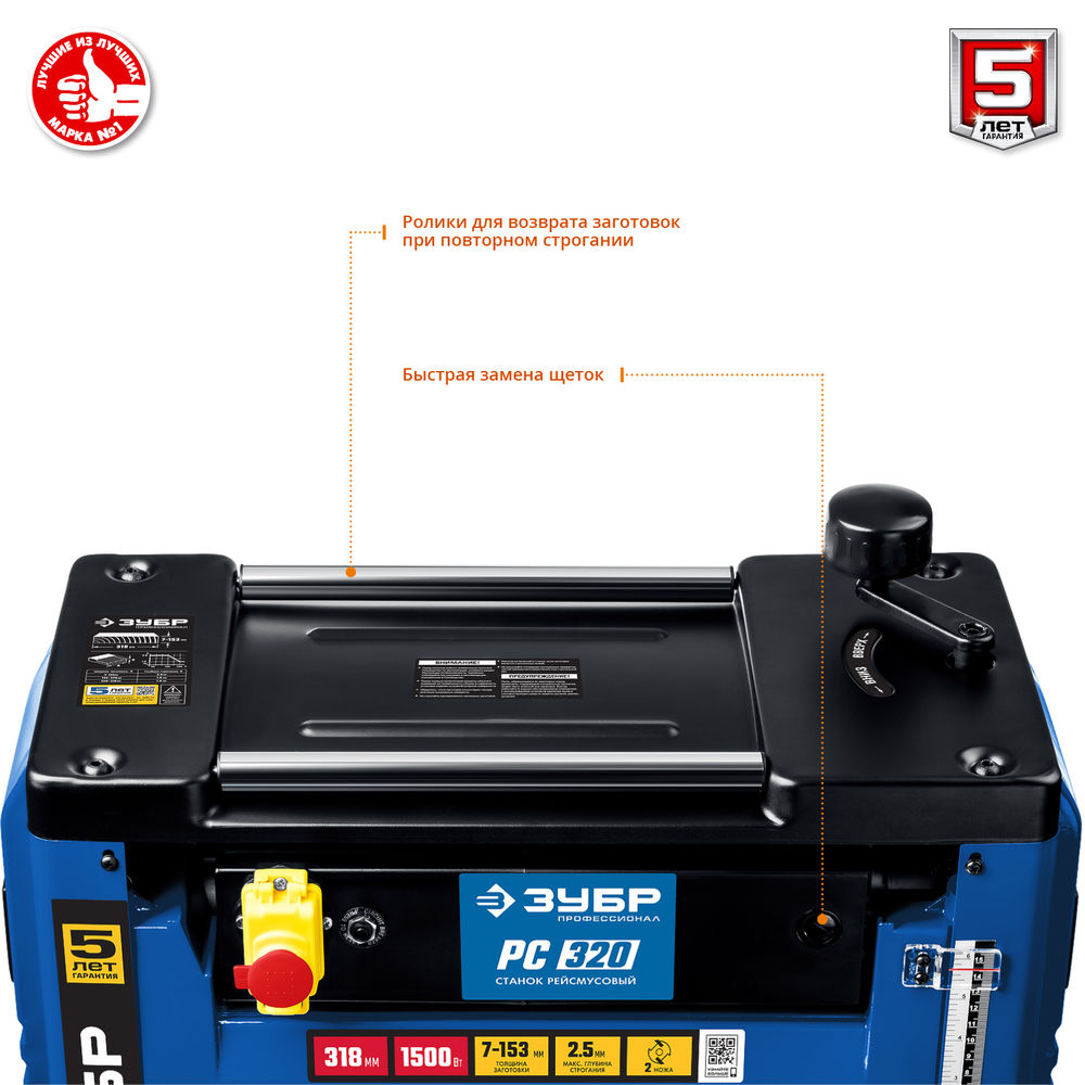 Станок рейсмусовый 320 мм 1500 Вт Профессионал ЗУБР РС-320