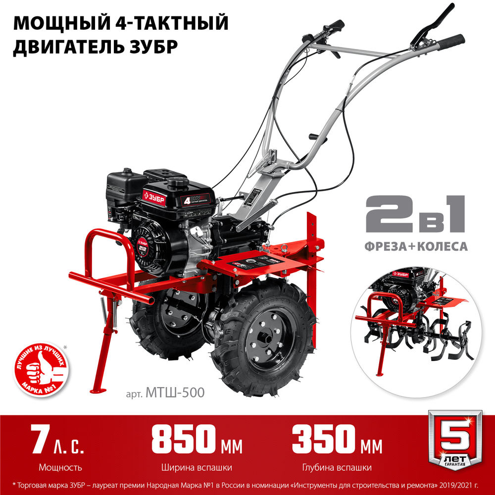 Мотоблок 7 л.с. с ВОМ ЗУБР МТШ-500