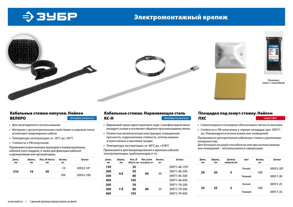 Кабельные стяжки нержавеющие КС-Н, 7.9 x 200 мм, 25 шт ЗУБР Профессионал 30971-79-200