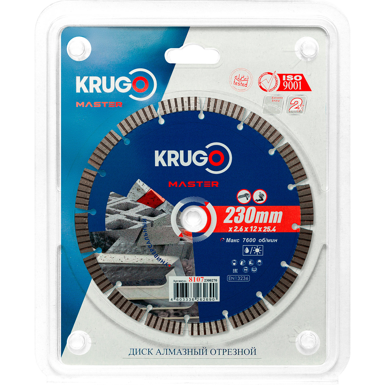 Диск алмазный Турбо сегментный KRUGO MASTER 230х2,6х25,4х10 mm 81072300270
