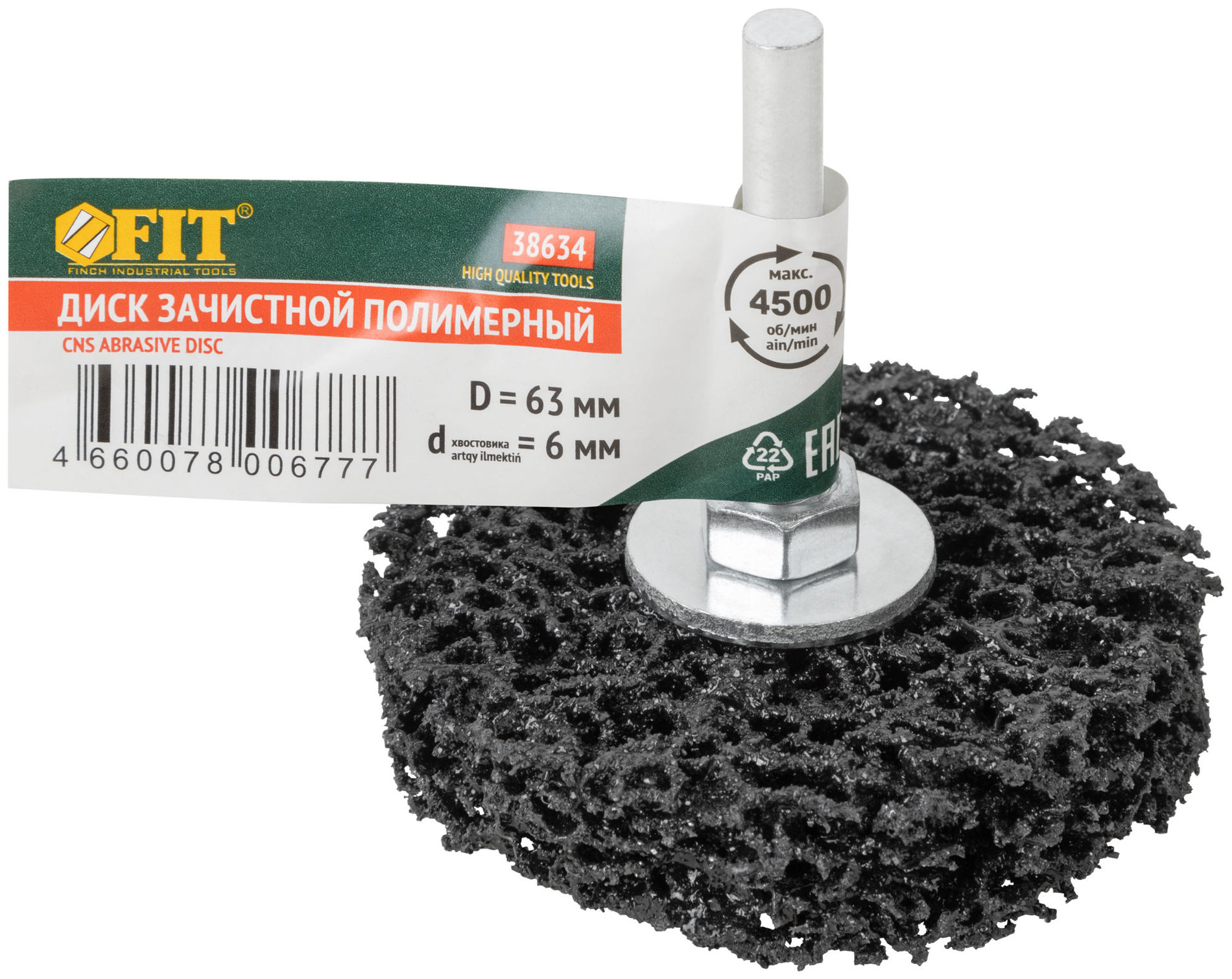 Диск зачистной полимерный CNS со штифтом, колесо 63 мм (38634)