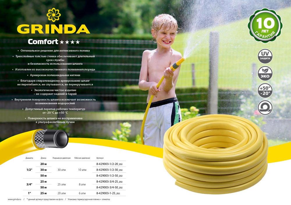 Поливочный шланг Comfort, 1/2, 20 м, 30 атм, трёхслойный, армированный GRINDA 8-429003-1/2-20_z02
