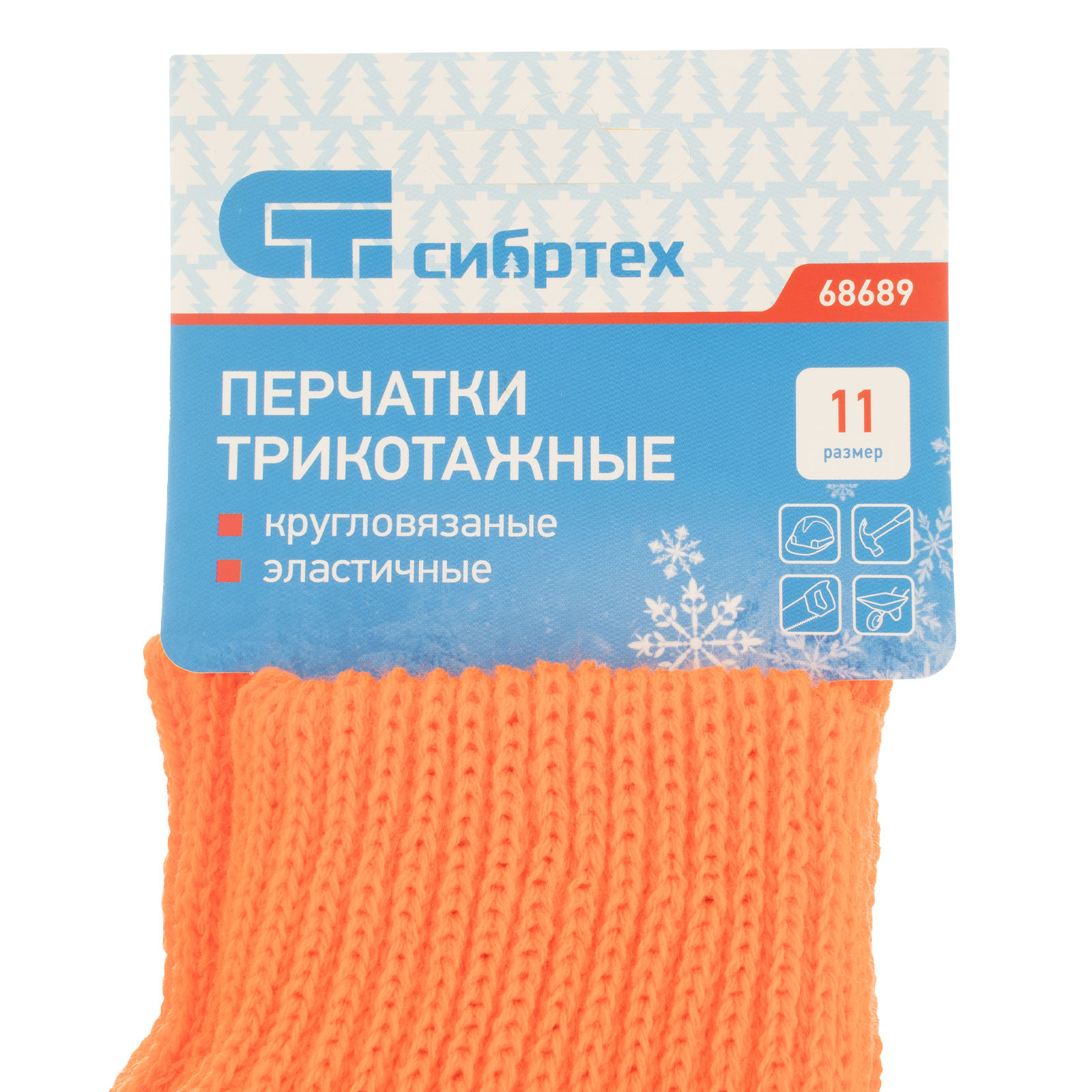 Перчатки трикотажные, акрил, двойные, оранжевый, двойная манжета Сибртех (68689)