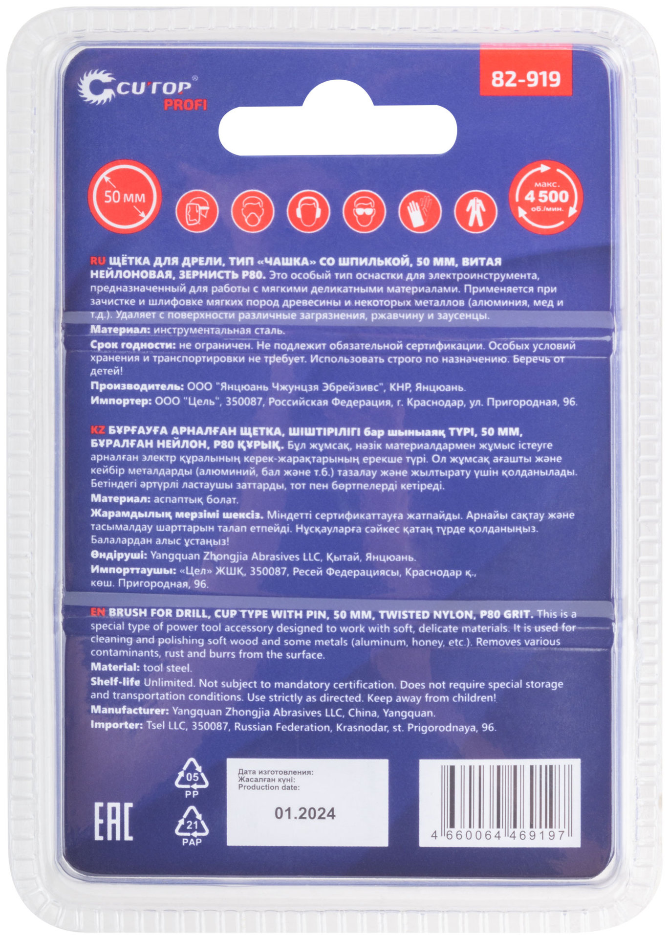 Щетка для дрели, тип Чашка, нейлон, 50 мм, блистер, CUTOP Profi (82-919)