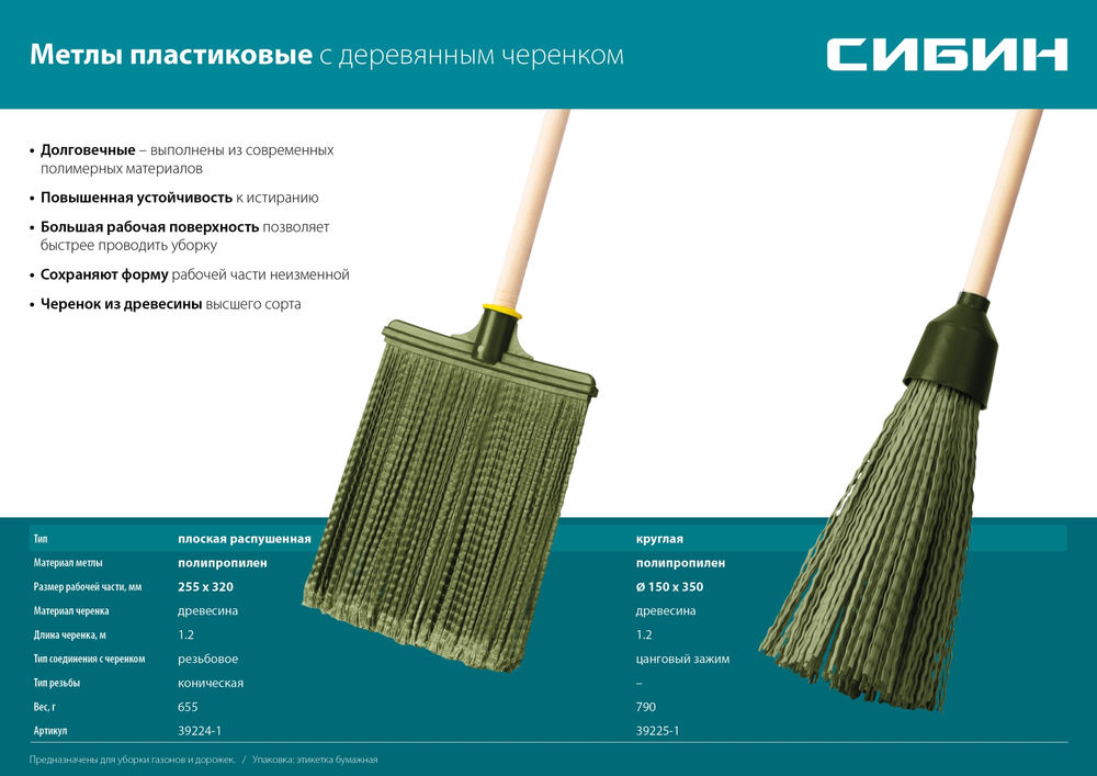Пластиковая метла плоская на деревянном черенке 320 х 255 мм распушенная гибкая полипропилен коническое резьбовое соединение СИБИН 39224-1