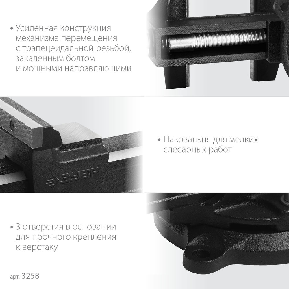 Тиски слесарные 150 мм ЗУБР 3258
