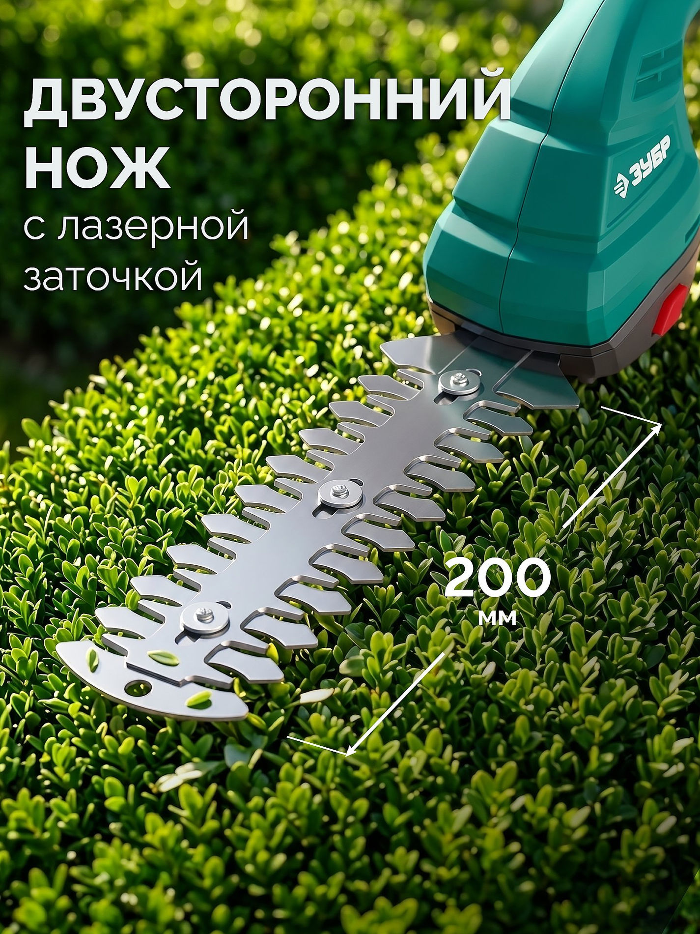 ЗУБР 20 В, 200 мм, 1 АКБ LMS (2 Ач), ножницы-кусторез аккумуляторные (НКА-2020-21)