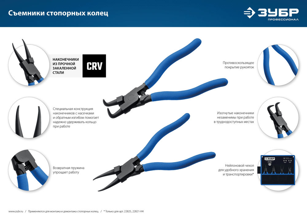 Набор съемников стопорных колец 4 шт 130 мм Профессионал ЗУБР 22825