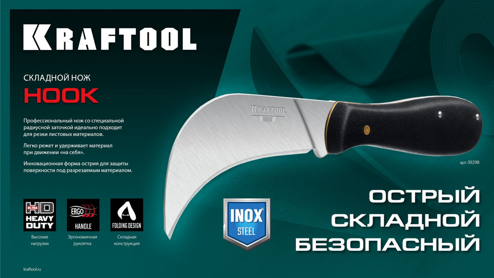 Нож складной 200 мм для листовых и рулонных материалов HOOK KRAFTOOL 09298