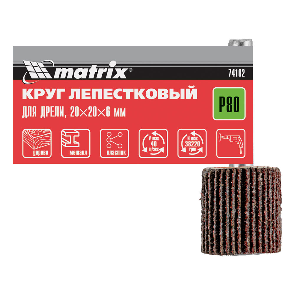 Круг лепестковый для дрели, 20 х 20 х 6 мм, P 80 Matrix (74102)
