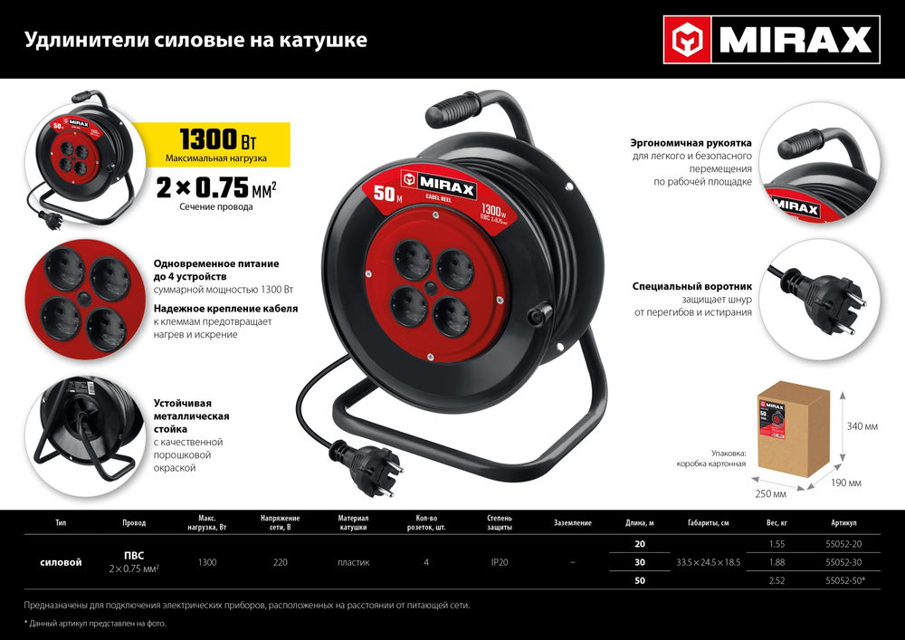 Удлинитель на катушке 2 х 0.75 мм? 30 м ПВС 1300 Вт MIRAX 55052-30
