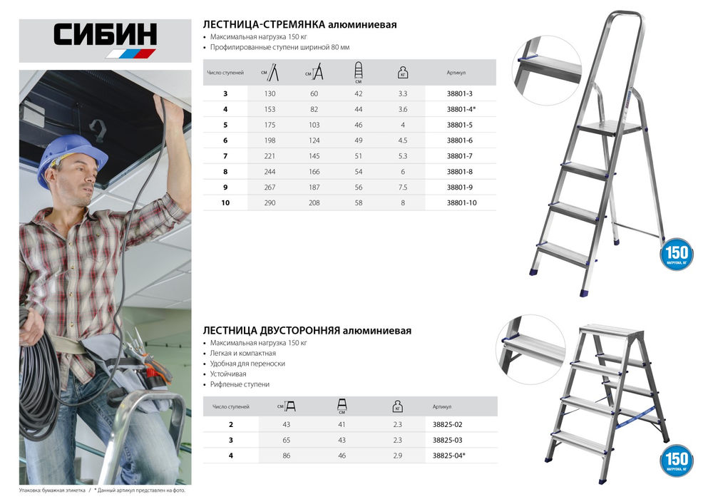Алюминиевая двухсторонняя стремянка 4 ступени СИБИН 38825-04