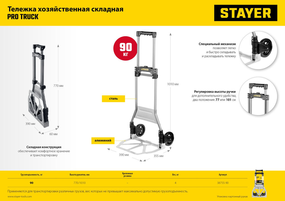 Тележка складная хозяйственная до 90кг каркас из стали платформа из алюминия 39х28см колеса d13см вес 4кг PROTruck STAYER 38755-90