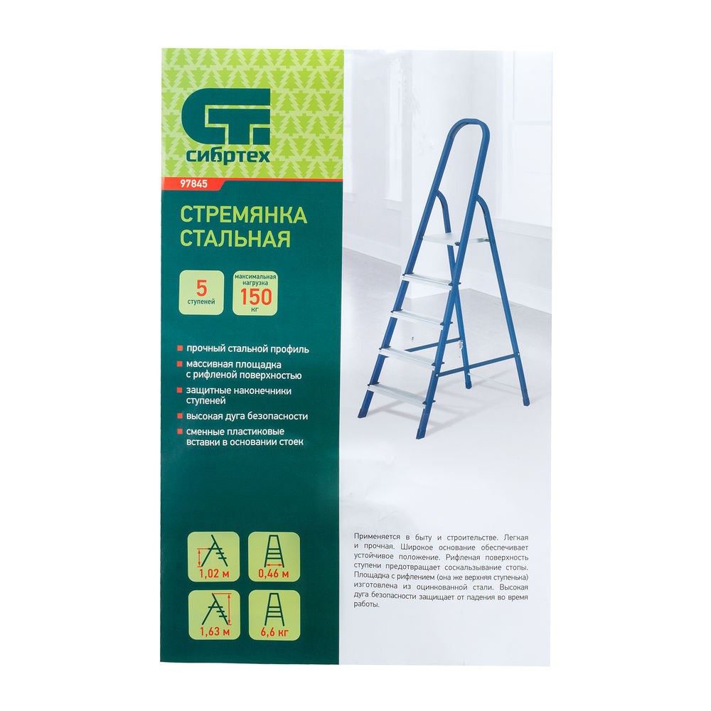 Стремянка, 5 ступеней, стальная, Сибртех (97845)