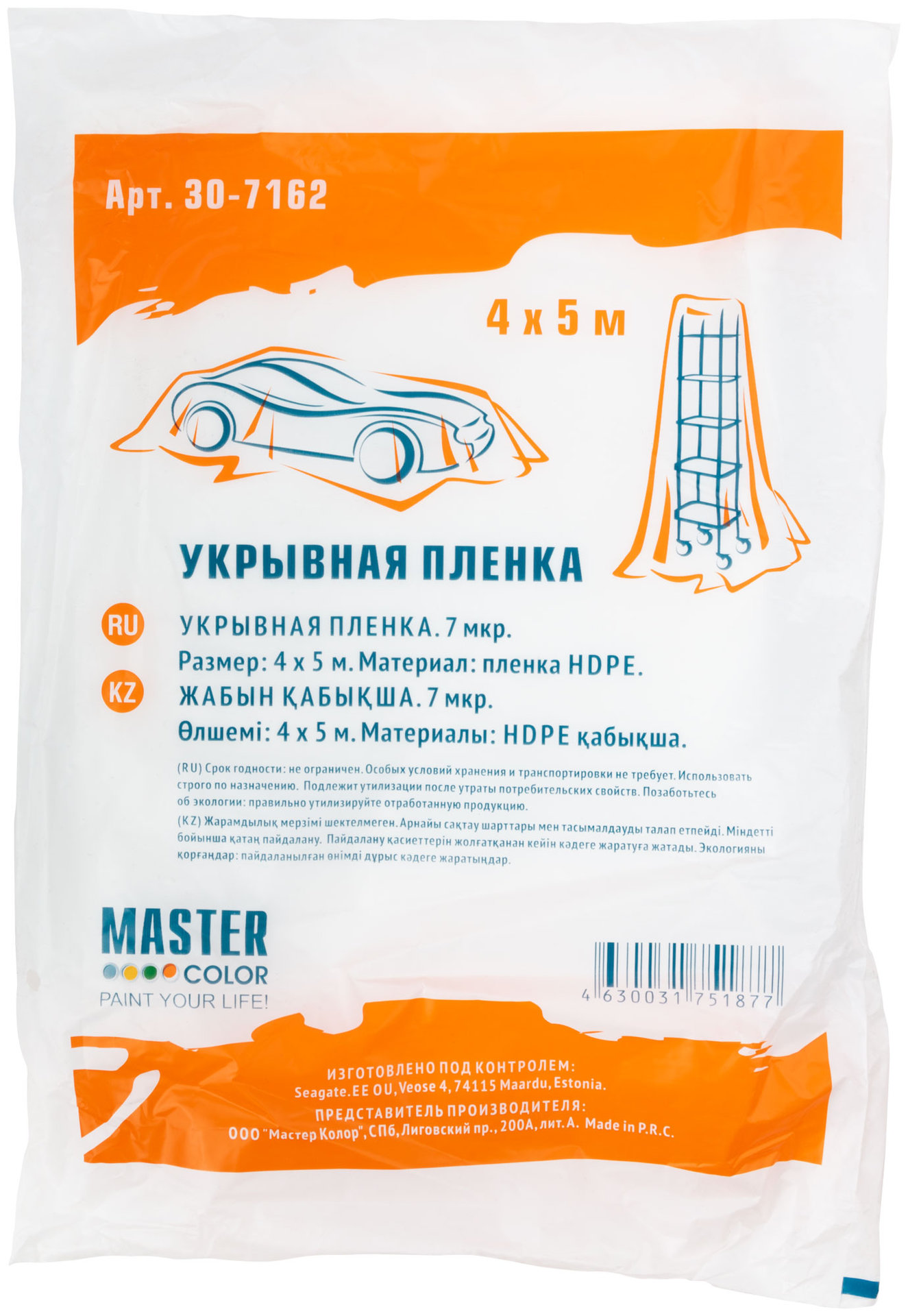 Укрывная пленка 7 мкр., 4 х 5 м (30-7162)