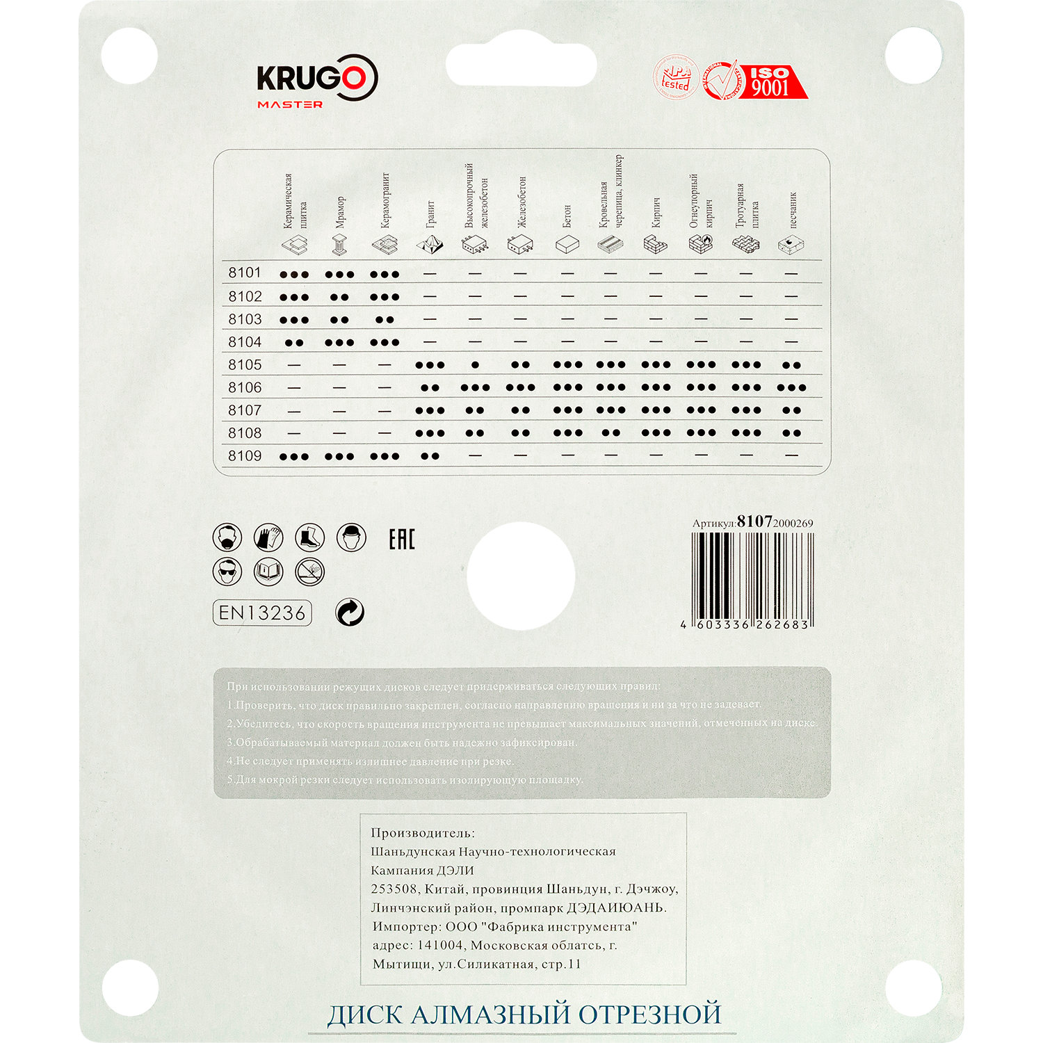 Диск алмазный Турбо сегментный KRUGO MASTER 200х2,4х25,4х10 mm 81072000269