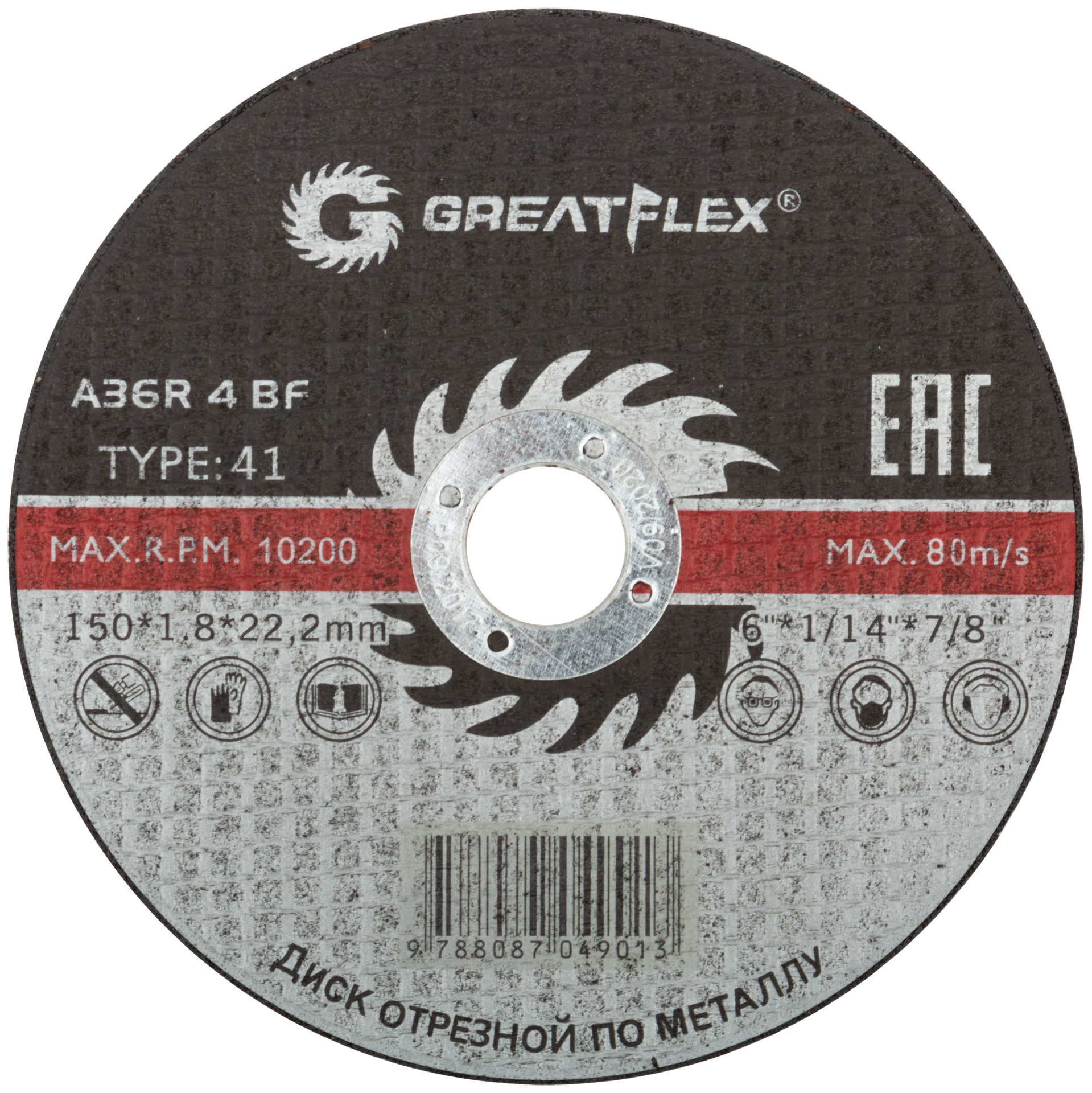 Диск отрезной по металлу Greatflex T41-150 х 1,8 х 22,2 мм, класс Master (50-41-007)