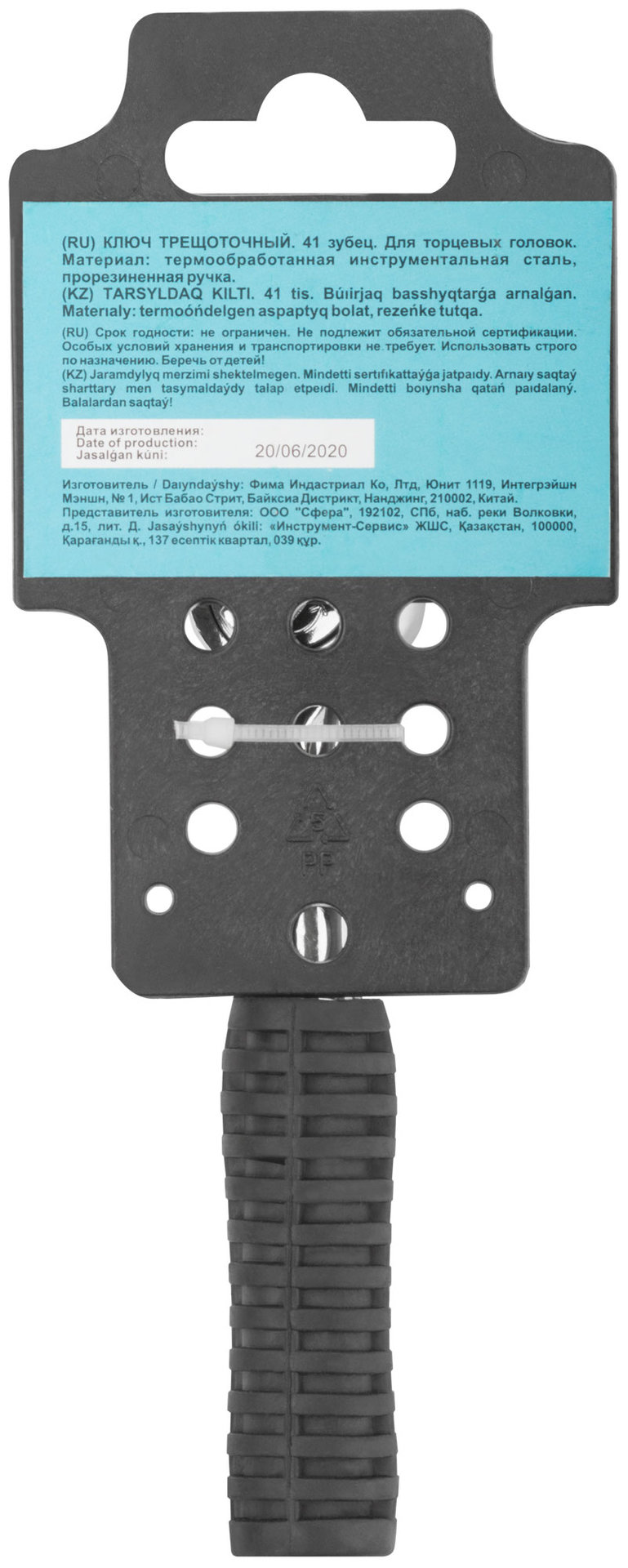 Вороток (трещотка) Стандарт 1/4, 41 зубец