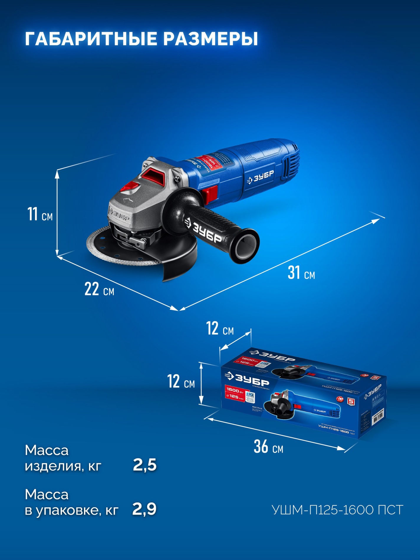 ЗУБР 1600 Вт, d125 мм, УШМ, Профессионал (УШМ-П125-1600 пст)