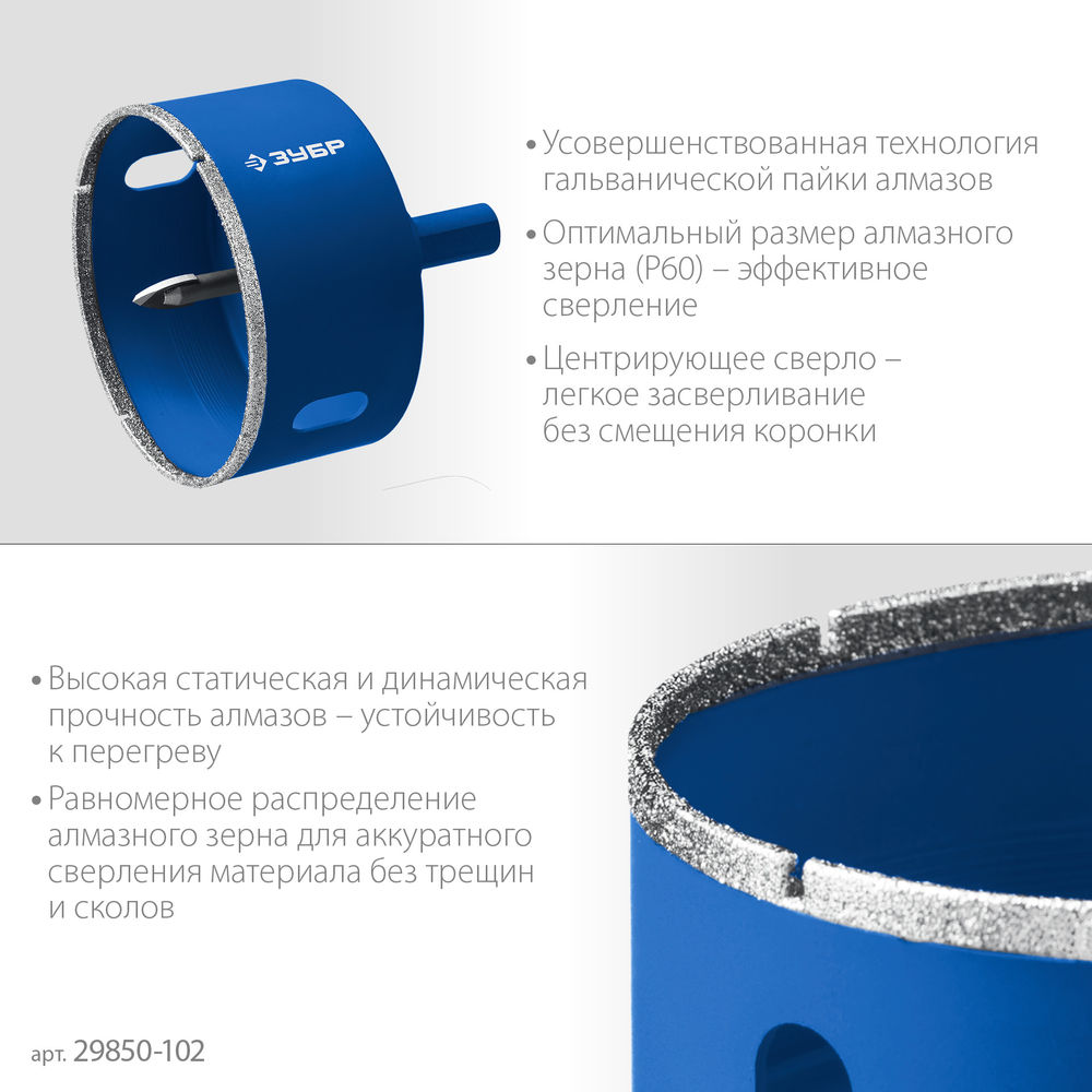Коронка алмазная АГК, d 102 мм, центр. сверло, трехгранный хвост, Р60 ЗУБР Профессионал 29850-102