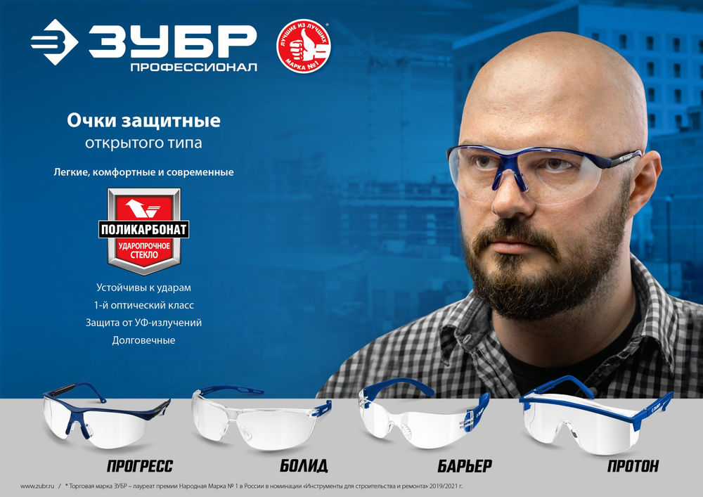 Очки защитные ПРОТОН открытые красные стекло увеличенного размера ЗУБР Профессионал 110483