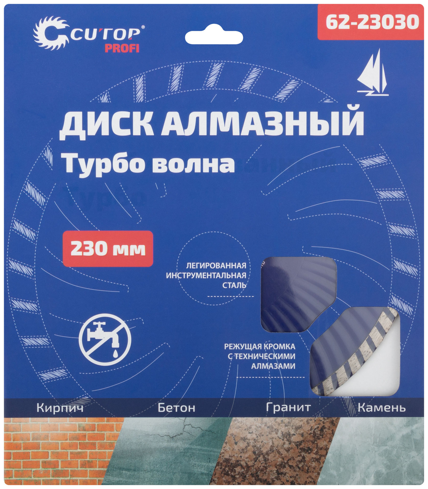 Диск отрезной алмазный турбо волна Cutop Profi, 230 x 3,0 x 8,0 x 22,2 мм (62-23030)