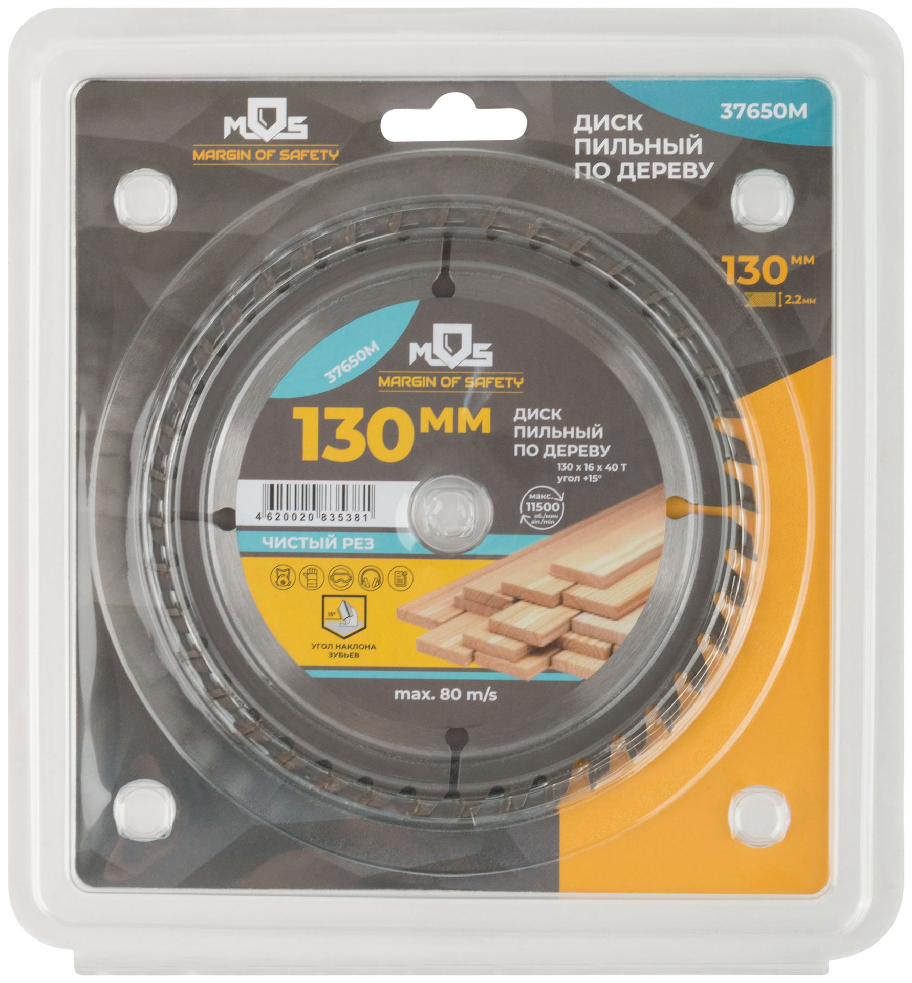 Диск пильный для циркулярных пил по дереву 130 х 16 х 40T (37650М)