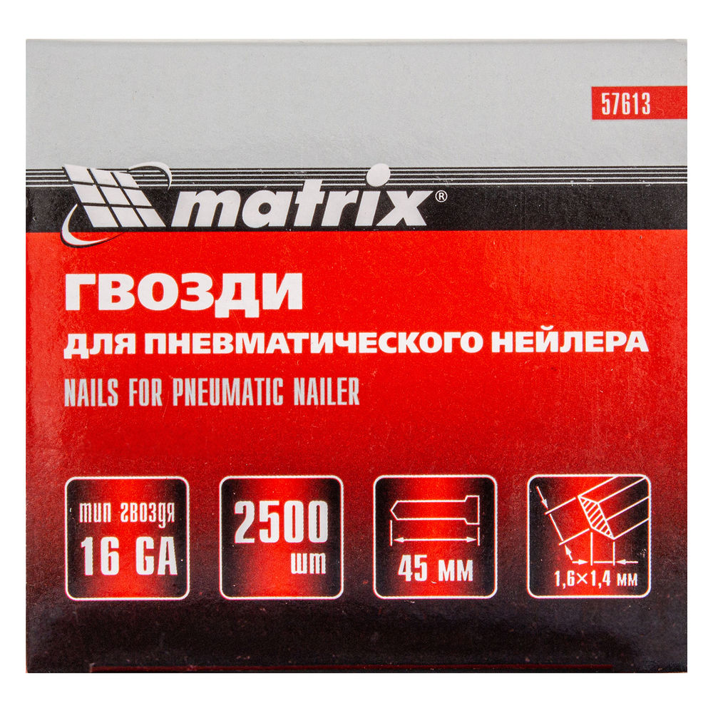 Гвозди для пневматического нейлера 16GA, сечение 1.6 х 1.4, длина 45 мм, 2500 шт Matrix (57613)