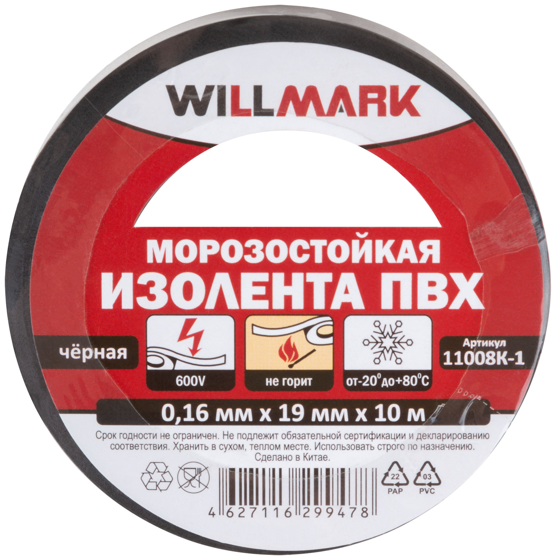 Изолента ПВХ самозатухающая WILLMARK 19 мм х 0,16 мм х 10 м ( черная ) (11012)