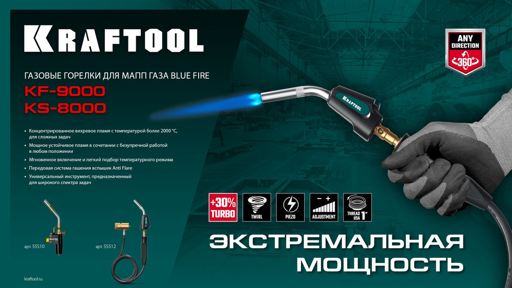 Газовая горелка Blue Fire KF-9000, с пьезоподжигом на баллон, турбо нагрев + 30%, 2000°C KRAFTOOL 55510