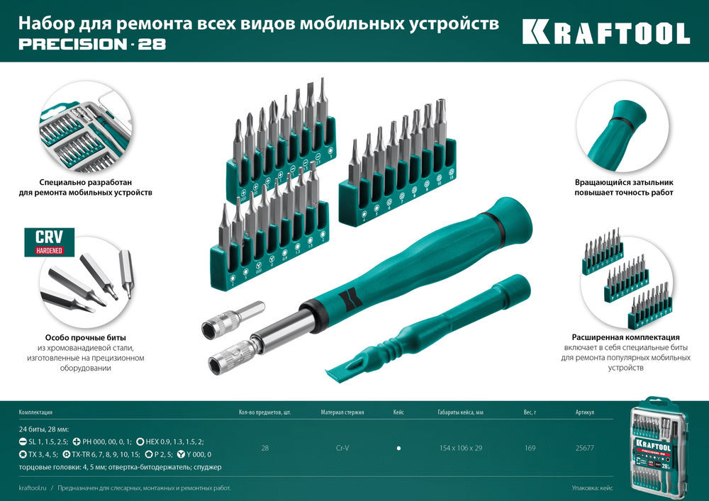 Отвертка для точных работ Precision-28, 28 предм. KRAFTOOL 25677