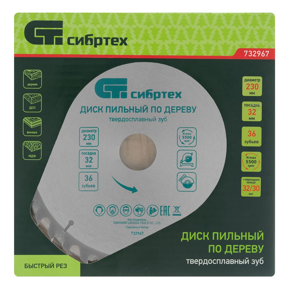 Пильный диск по дереву, 230 х 32 мм, 36 зубьев, кольцо 30/32 Сибртех (732967)
