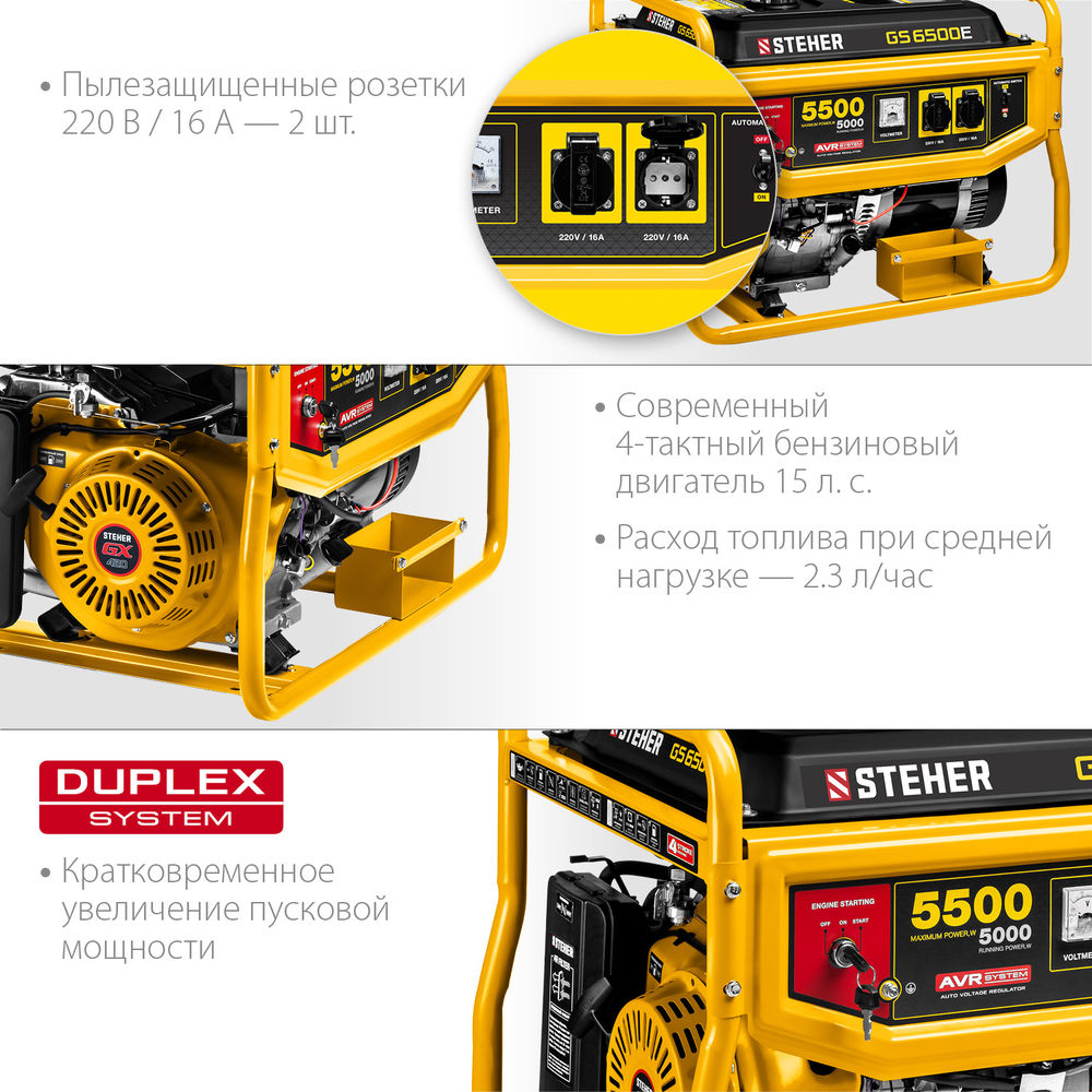 Генератор бензиновый 5500 Вт с электростартером STEHER GS-6500Е