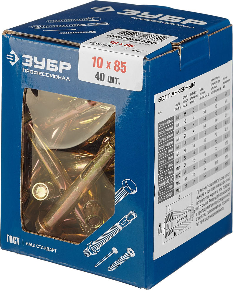 Анкерный болт 10?85 мм, 40 шт ЗУБР Профессионал 302312-10-085