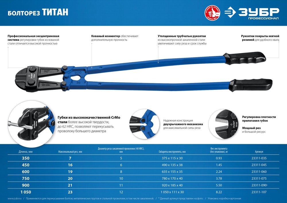 Болторез 1050 мм Профессионал ЗУБР 23311-107