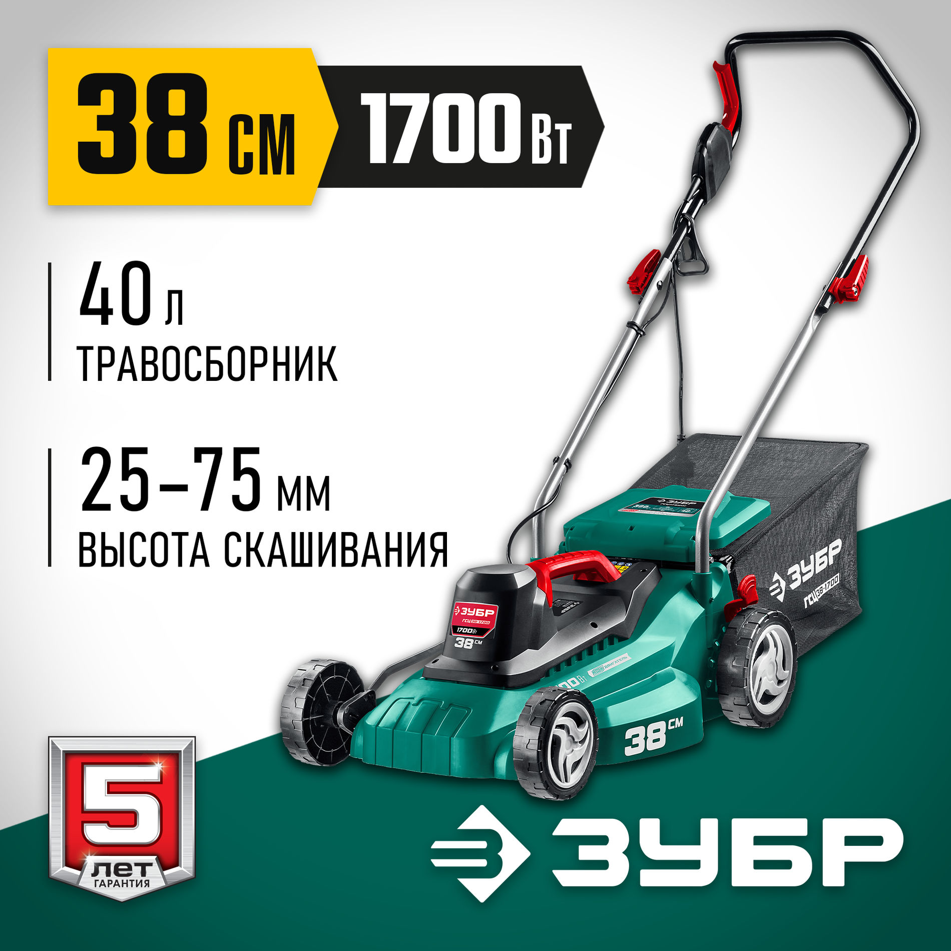 ЗУБР 1700 Вт, ш/с 38 см, сетевая газонокосилка (ГСЦ-38-1700)