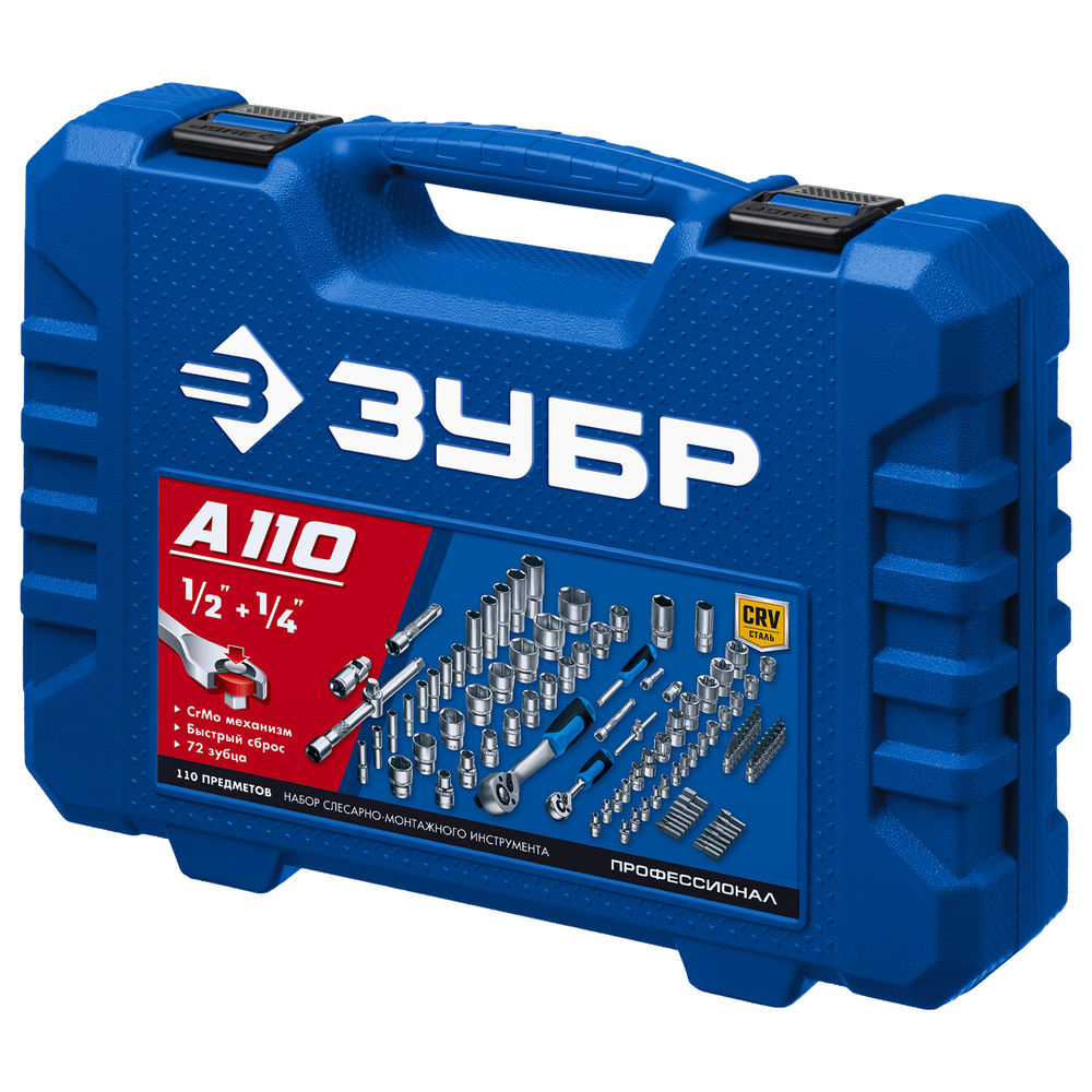 Универсальный набор инструмента 110 предм. А-110 (1/2 + 1/4) Профессионал ЗУБР 27635-H110