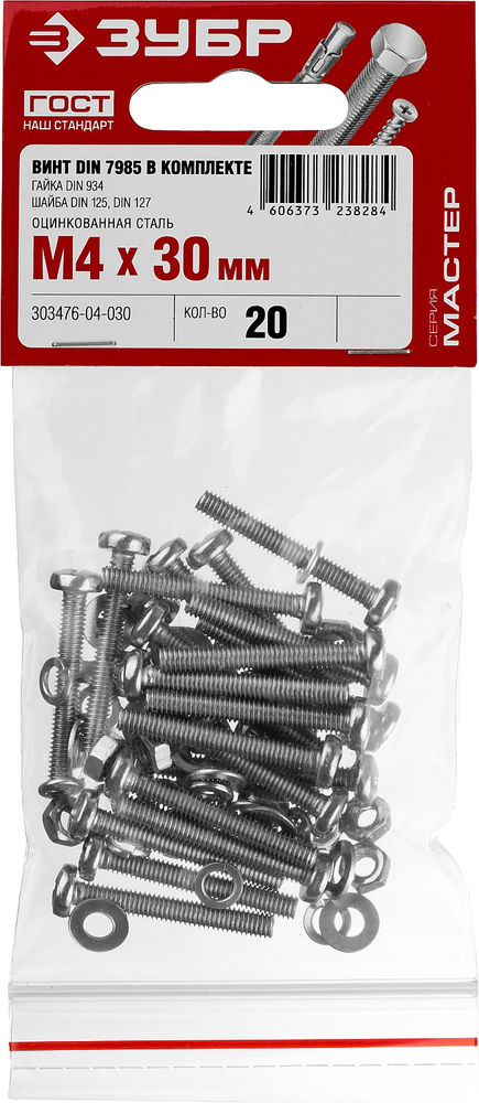 Винт с гайкой и шайбами M4?30 мм DIN 7985 цинк 20 шт ЗУБР 303476-04-030