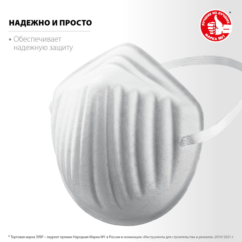 Маска техническая однослойная МТ-160, 5 шт ЗУБР 11108-H5