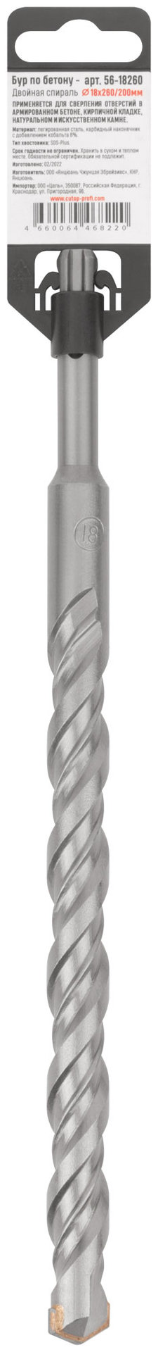 Бур по бетону, SDS-Plus, GreatFlex Light, 18x260 мм (56-18260)