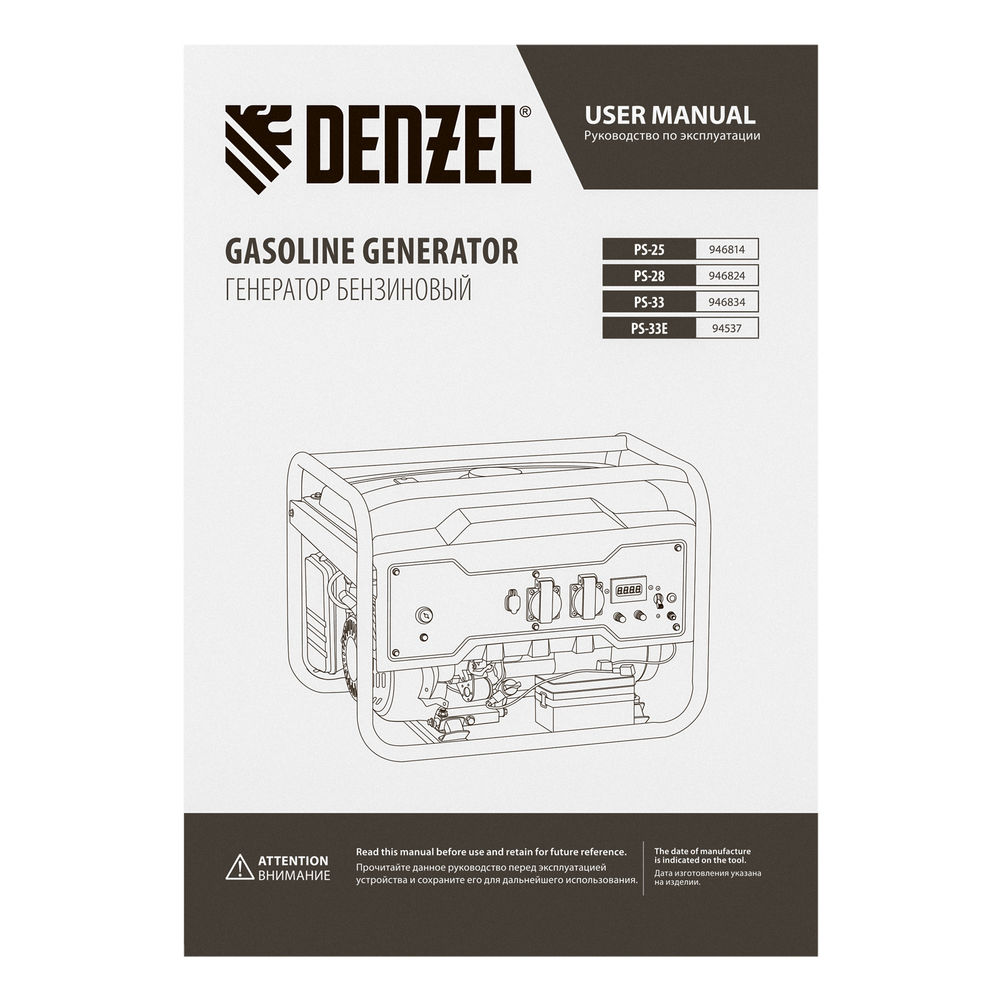 Генератор бензиновый PS 28, 2.8 кВт, 230 В, 15 л, ручной стартер Denzel (946824)