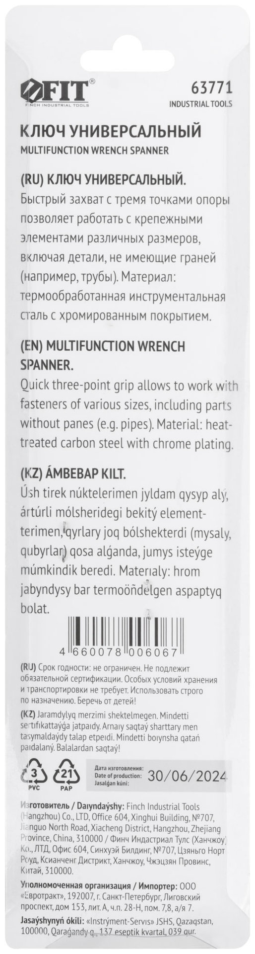 Ключ универсальный 9-22 мм (63771)