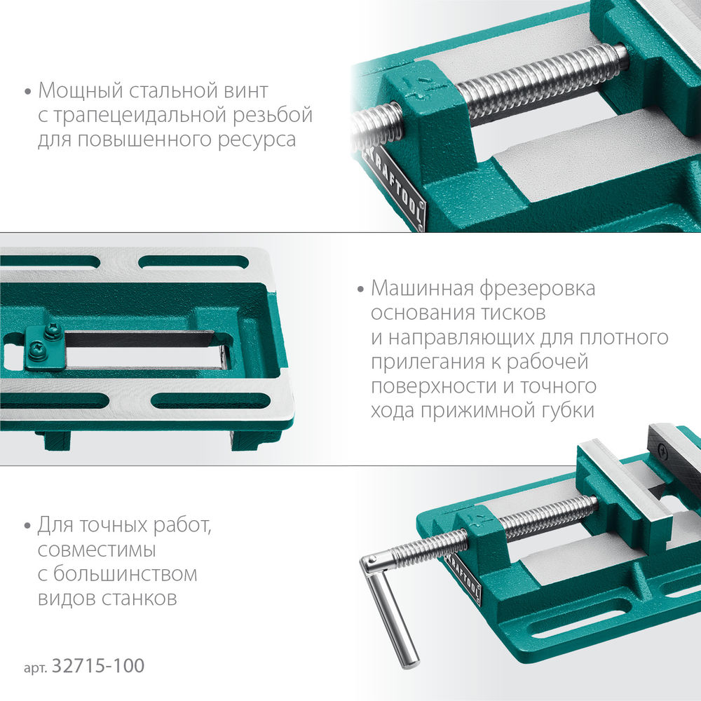 Тиски сверлильные станочные 100 мм KRAFTOOL 32715-100