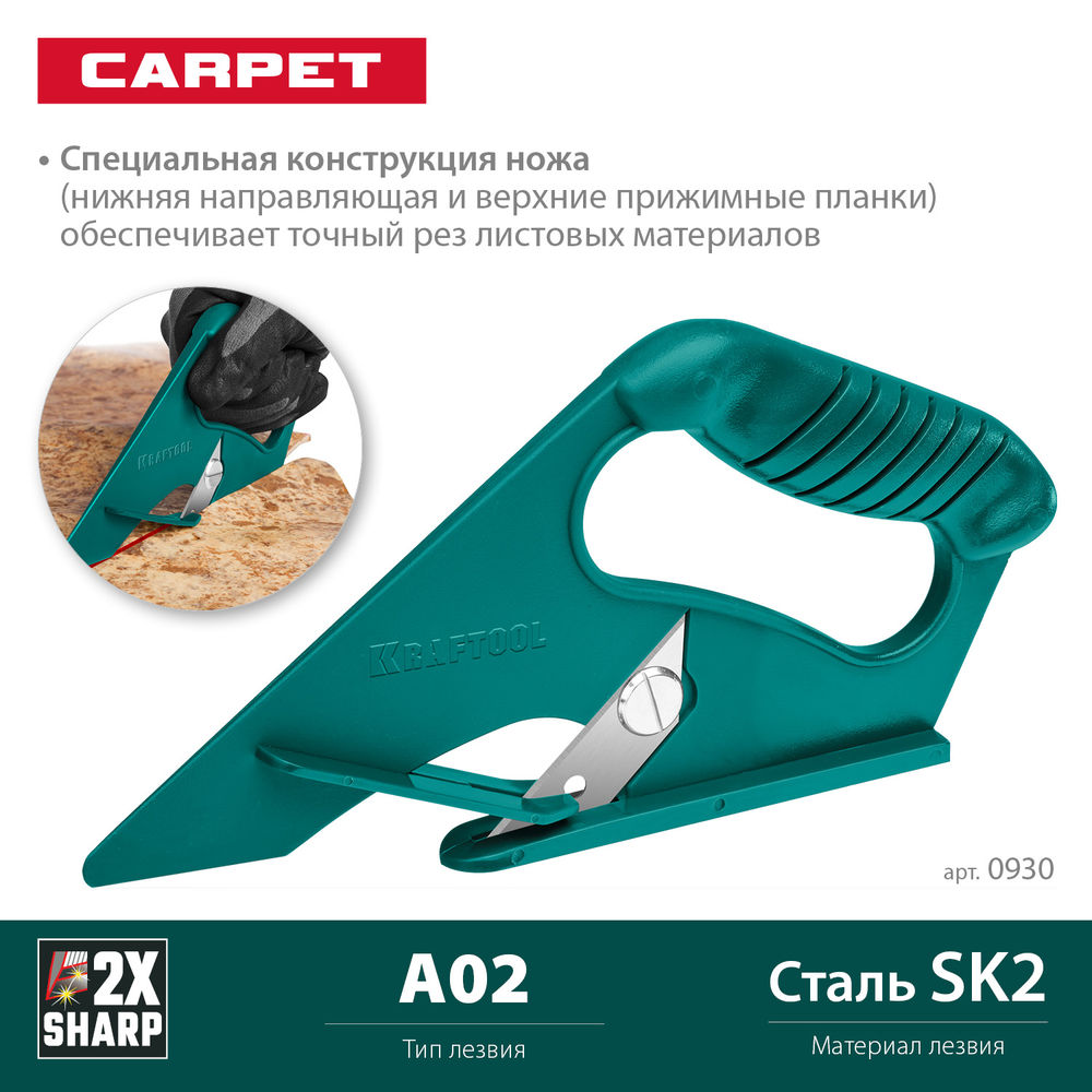 Нож для напольных покрытий LINO-А02 KRAFTOOL 0930