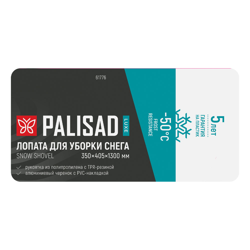 Лопата для уборки снега, полипропилен, 350х405х1300мм, алюминиевый черенок, ПВХ накладка, LUXE Palisad (61776)