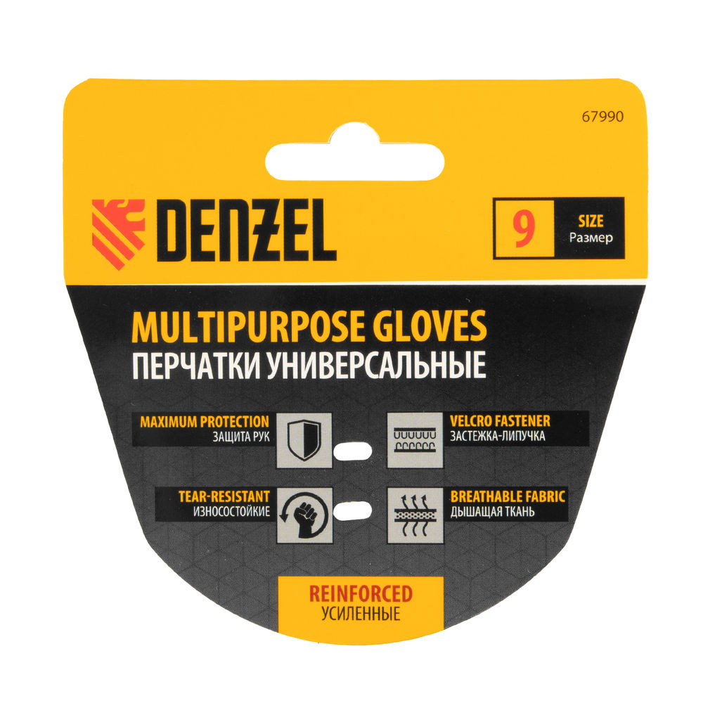 Перчатки универсальные, усиленные, размер 9 Denzel (67990)