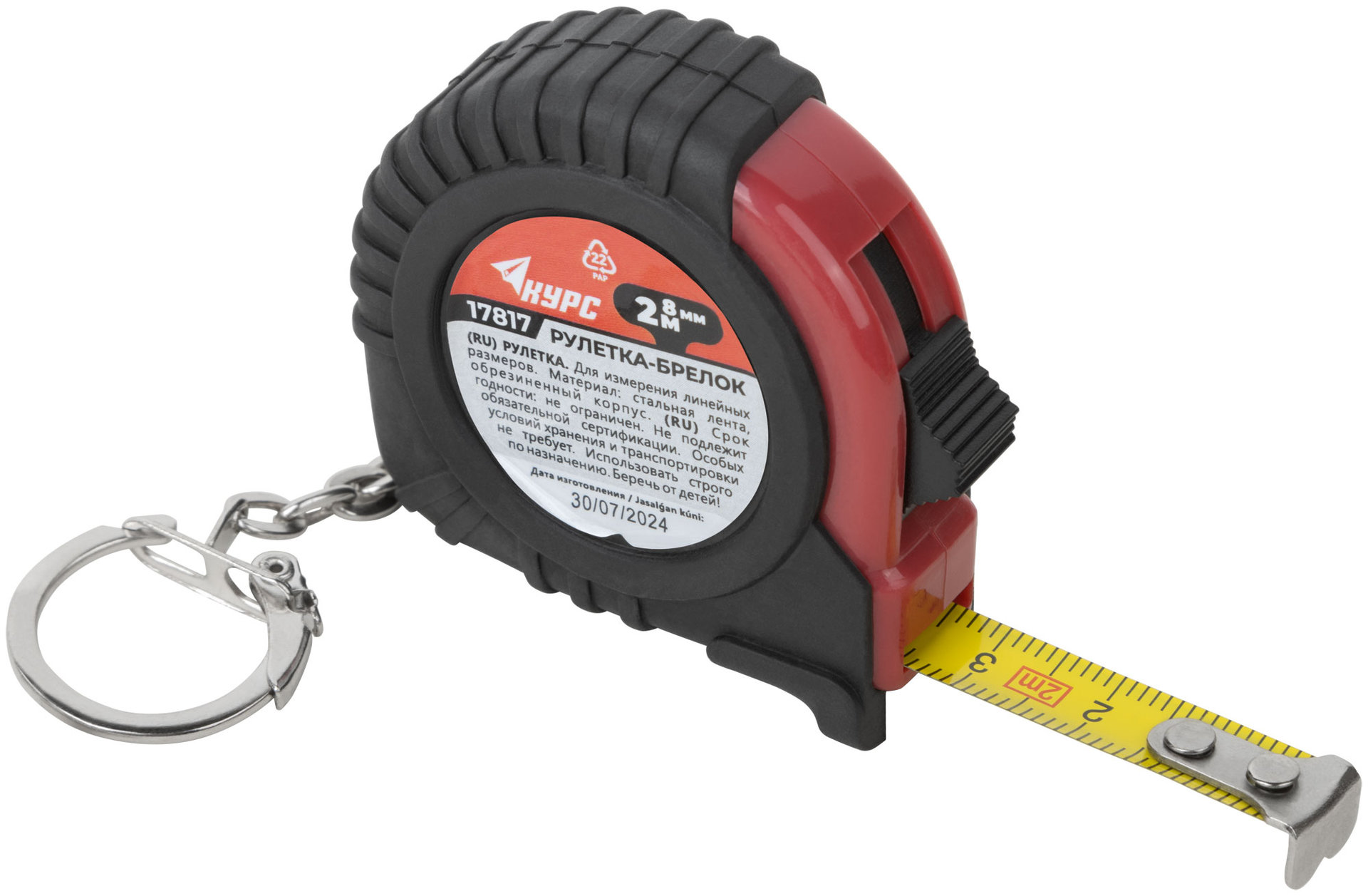 Рулетка-брелок, обрезиненный корпус 2 м х 8 мм
