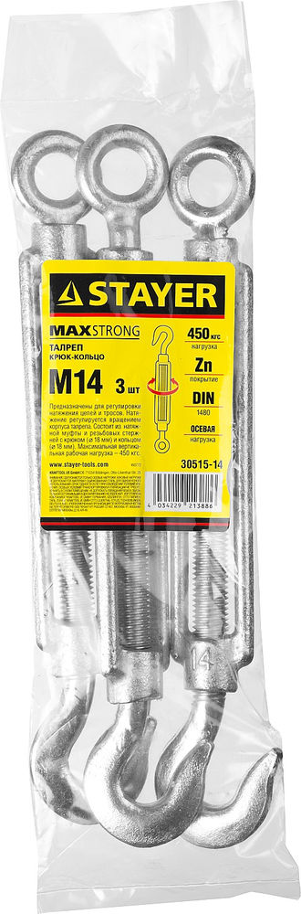 Талреп DIN 1480, М14, 3 шт, крюк-кольцо STAYER 30515-14