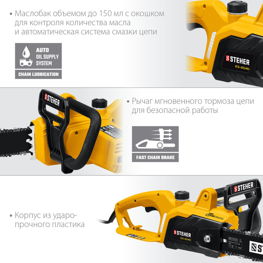 Пила цепная электрическая 2000 Вт, 40 см шина STEHER ES-2040