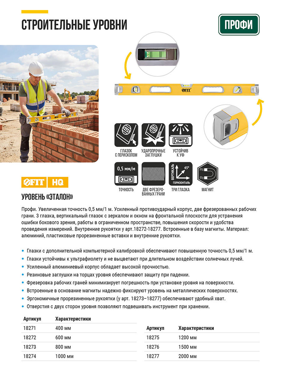 Уровень Эталон, 0,5 мм/м, 3 глазка, зеркало, усил. корпус, фрезер. раб. грани, магниты, ручки, Профи 1000 мм (18274)